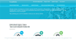 Desktop Screenshot of ecoantibiotic.ru