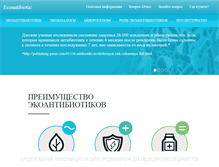 Tablet Screenshot of ecoantibiotic.ru